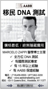 DNA-paternity-immigration-test-chinese-3